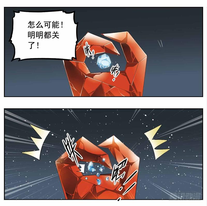 《致幻毁灭者》220 第3页