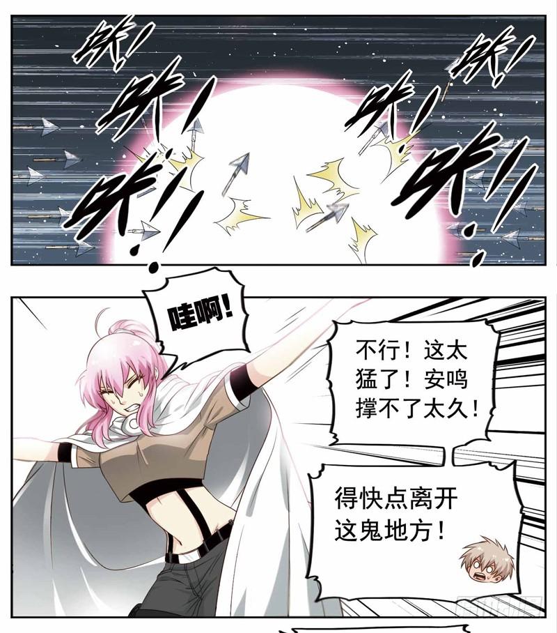 《致幻毁灭者》220 第6页