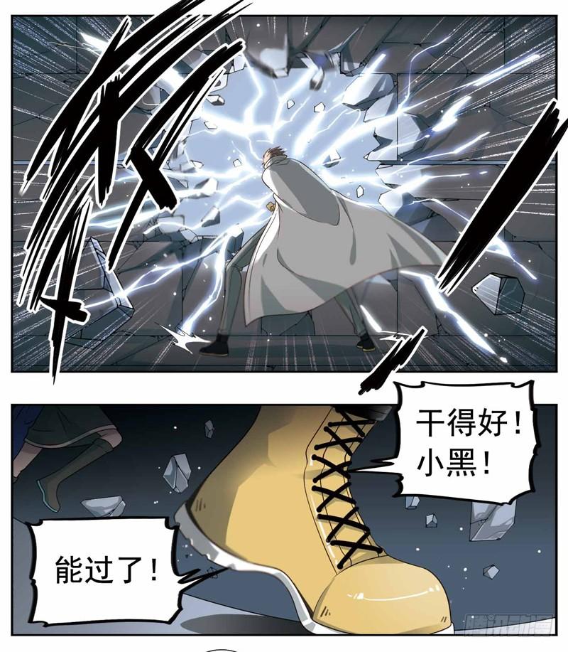 《致幻毁灭者》221 第3页
