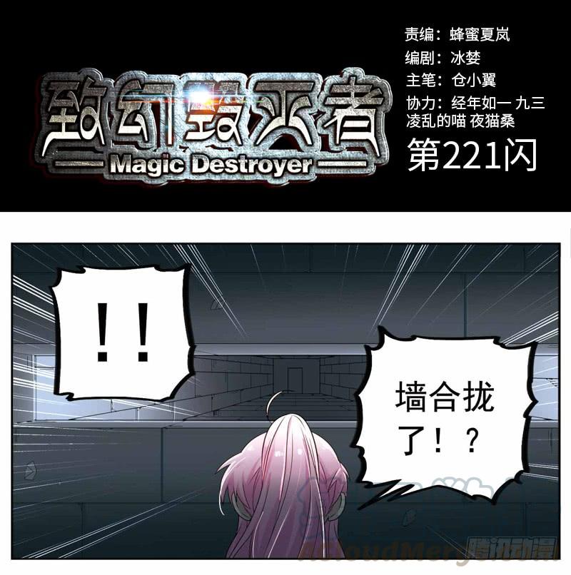 《致幻毁灭者》221 第1页