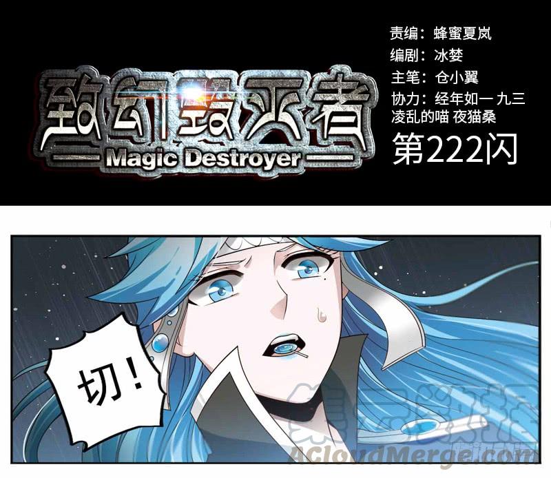 《致幻毁灭者》222 第1页