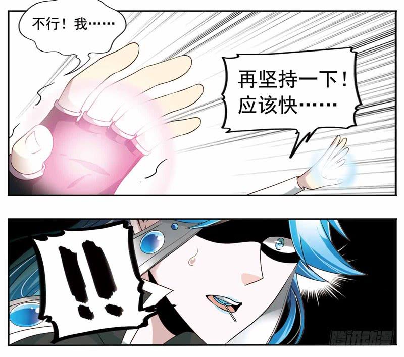 《致幻毁灭者》222 第6页