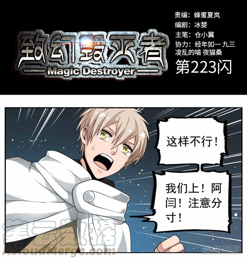 《致幻毁灭者》223 第1页