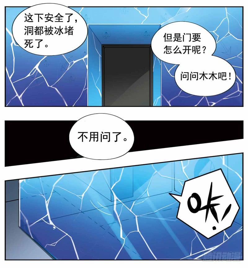 《致幻毁灭者》223 第6页