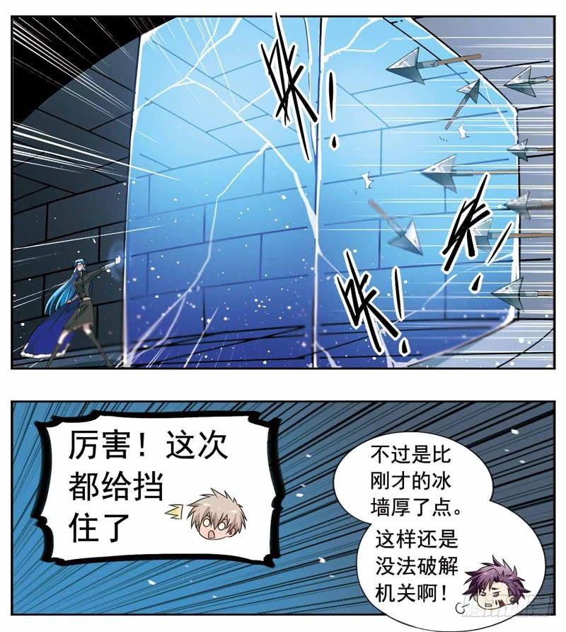 《致幻毁灭者》223 第4页