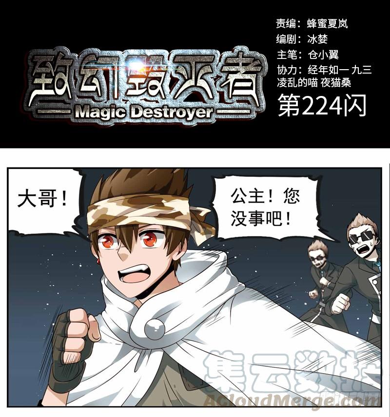 《致幻毁灭者》224 第1页
