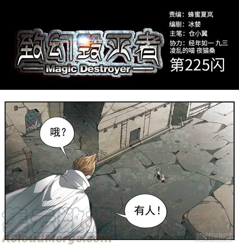 《致幻毁灭者》225 第1页