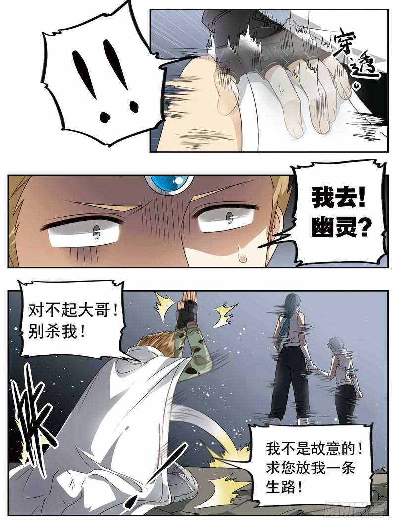 《致幻毁灭者》225 第4页