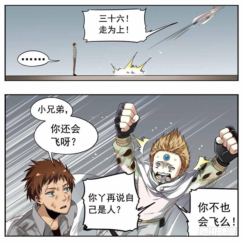 《致幻毁灭者》226 第4页