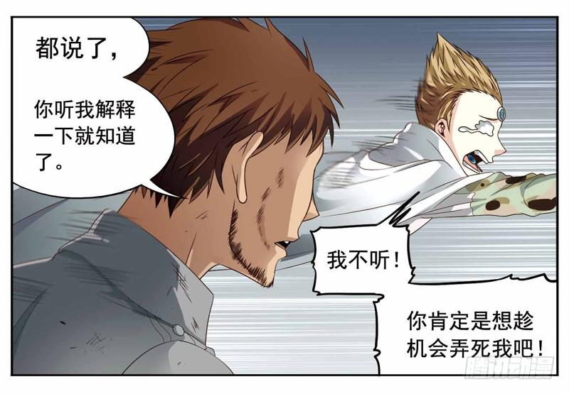《致幻毁灭者》226 第5页