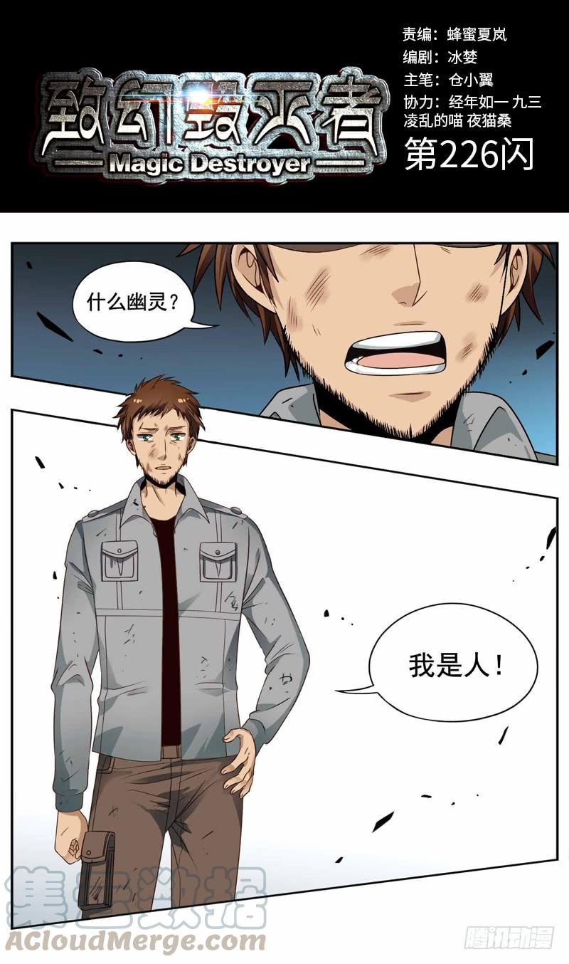《致幻毁灭者》226 第1页