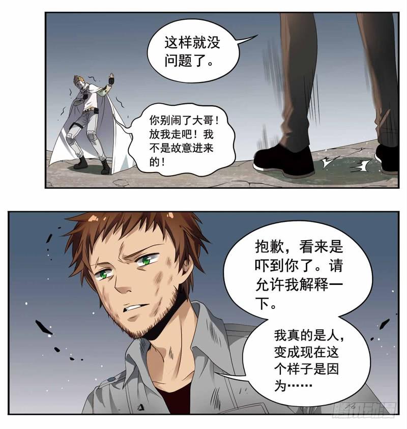 《致幻毁灭者》226 第3页