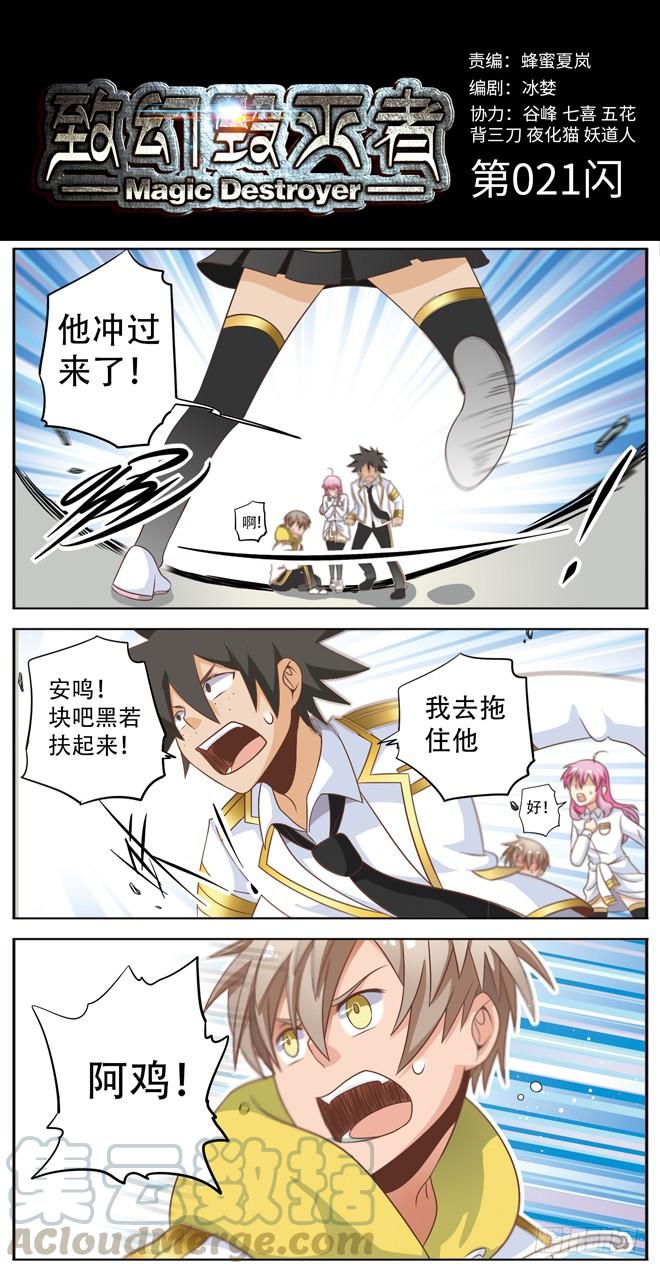 《致幻毁灭者》021 第1页