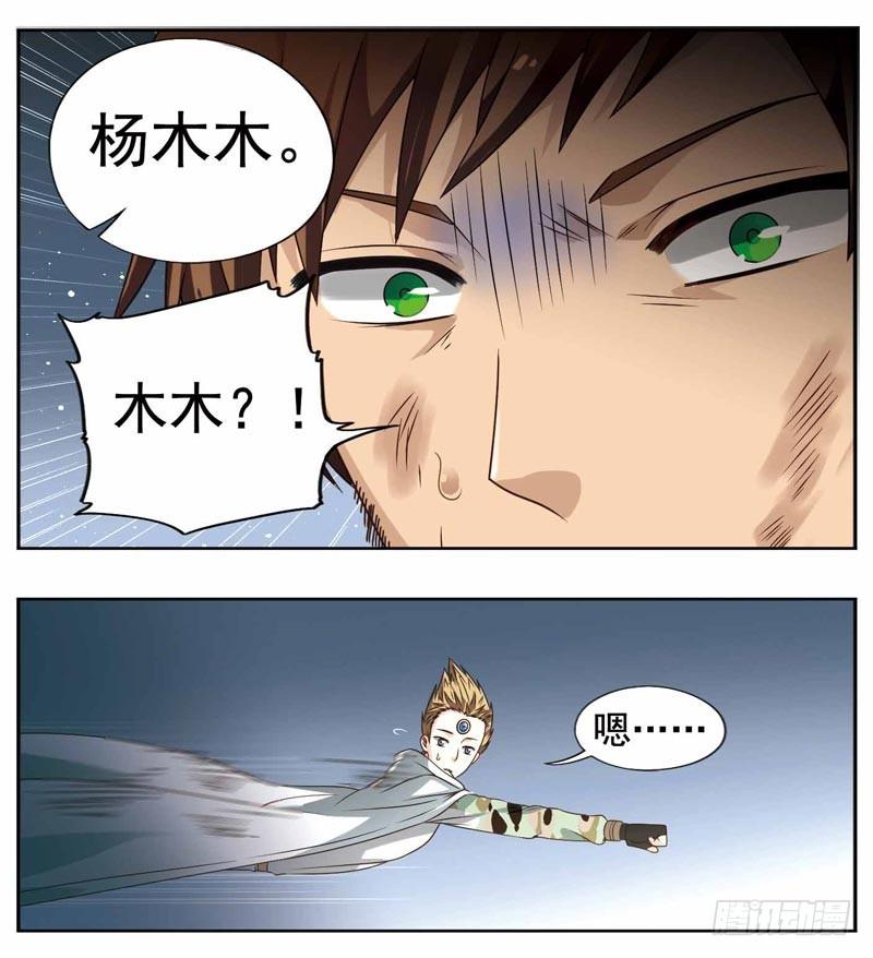 《致幻毁灭者》228 第2页