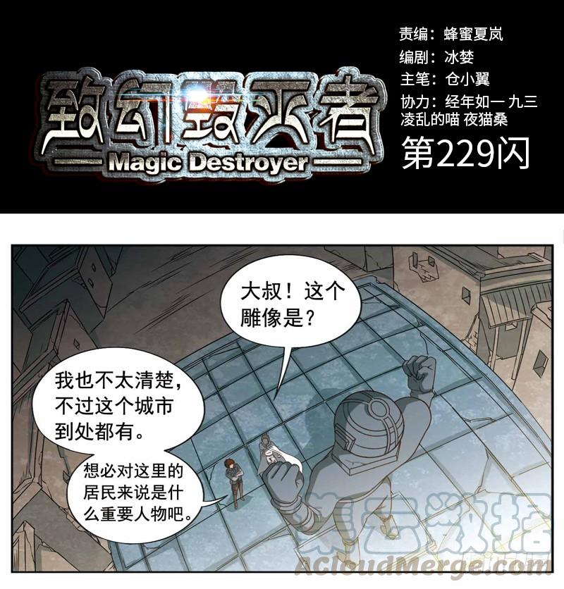 《致幻毁灭者》229 第1页