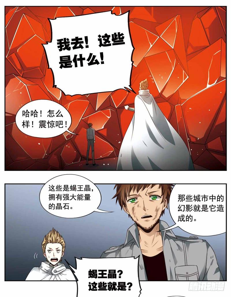 《致幻毁灭者》229 第4页