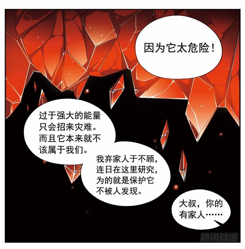 《致幻毁灭者》229 第6页