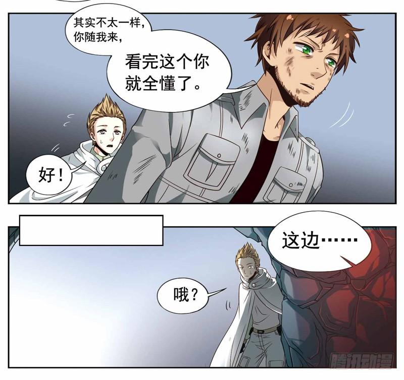《致幻毁灭者》229 第3页