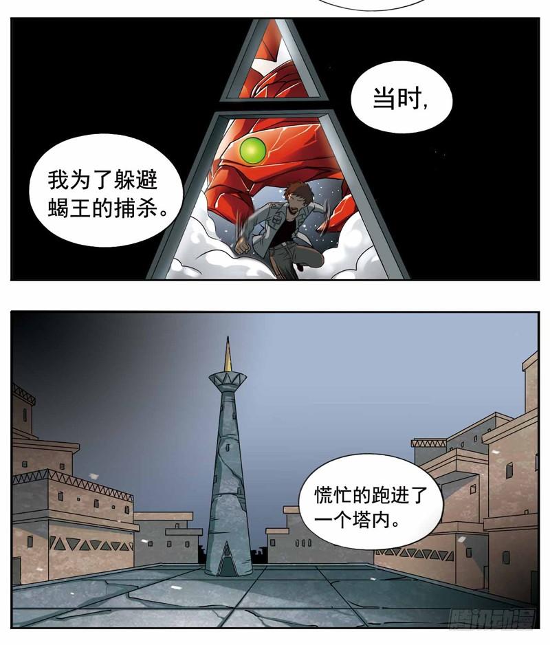 《致幻毁灭者》230 第5页