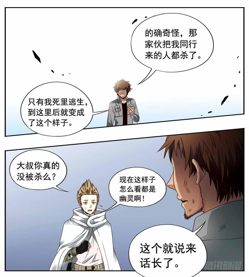 《致幻毁灭者》230 第4页