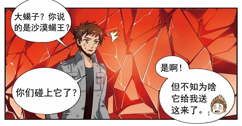 《致幻毁灭者》230 第3页