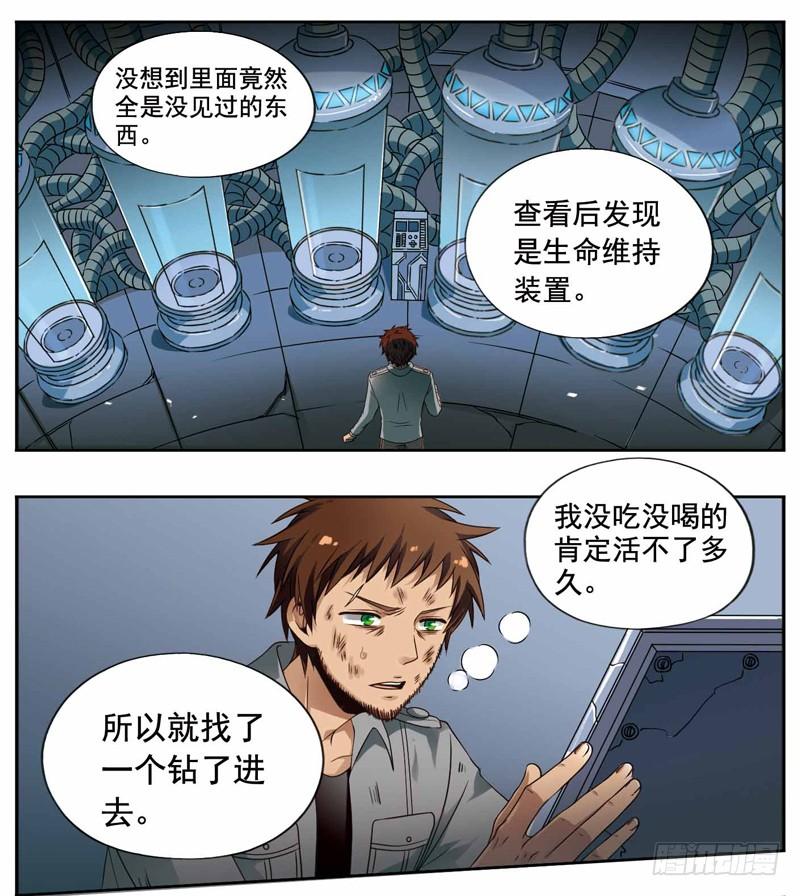 《致幻毁灭者》230 第6页