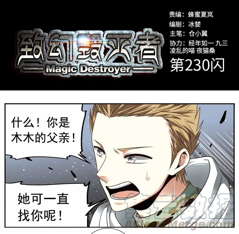 《致幻毁灭者》230 第1页