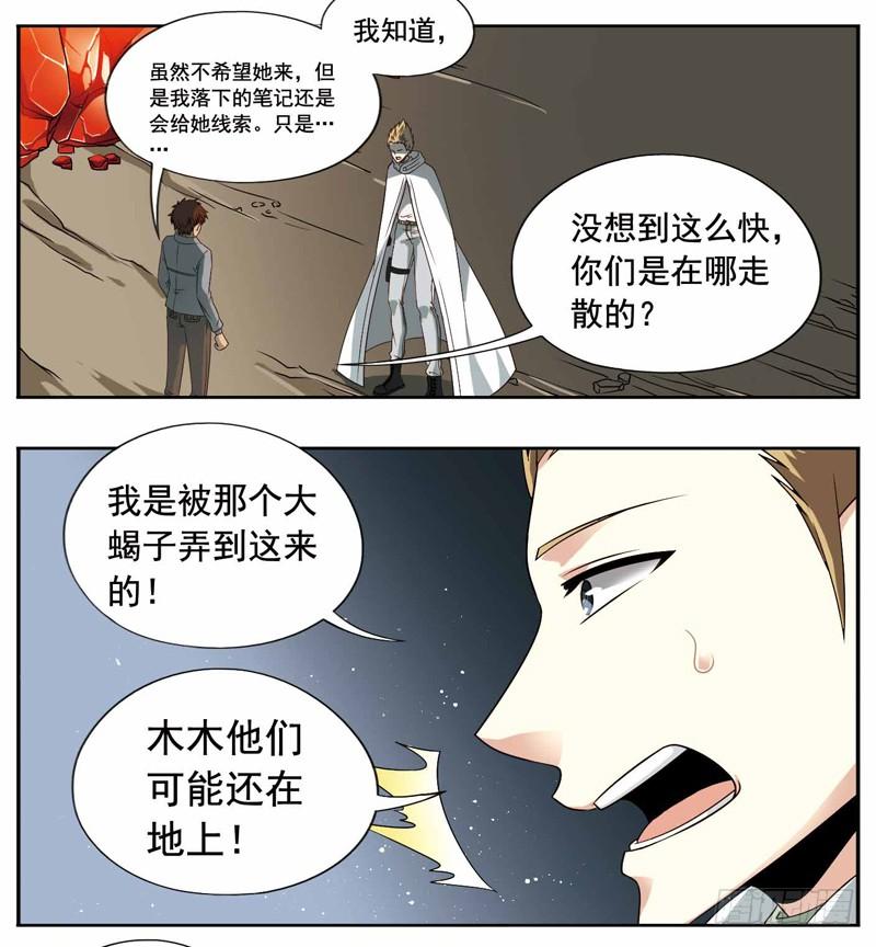 《致幻毁灭者》230 第2页
