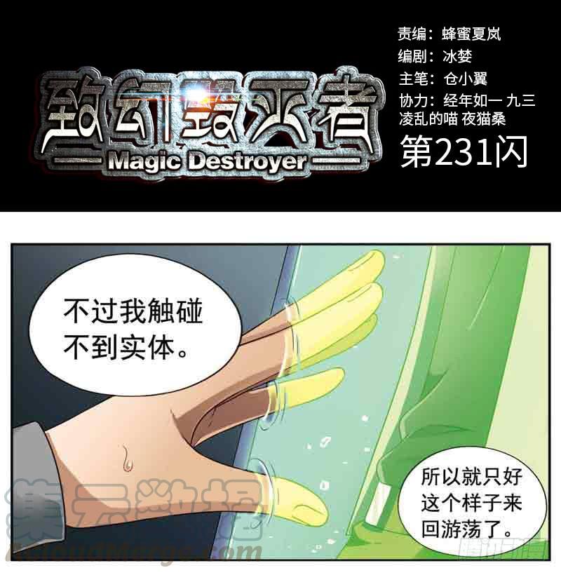《致幻毁灭者》231 第1页