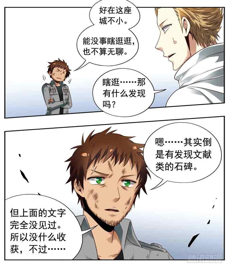 《致幻毁灭者》231 第3页