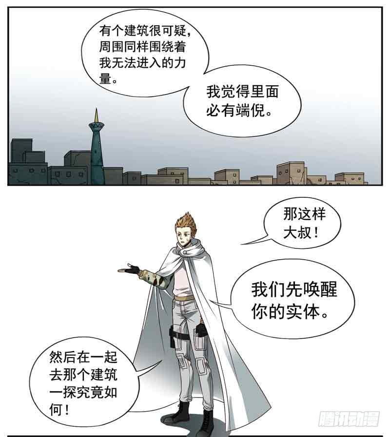 《致幻毁灭者》231 第4页