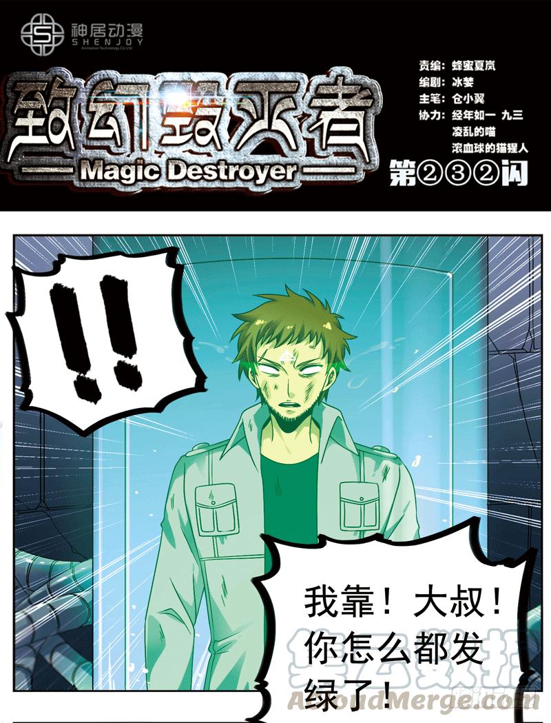 《致幻毁灭者》232 第1页