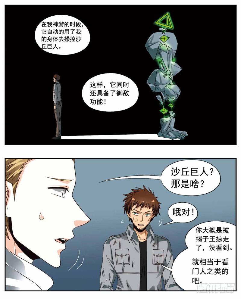 《致幻毁灭者》233 第3页