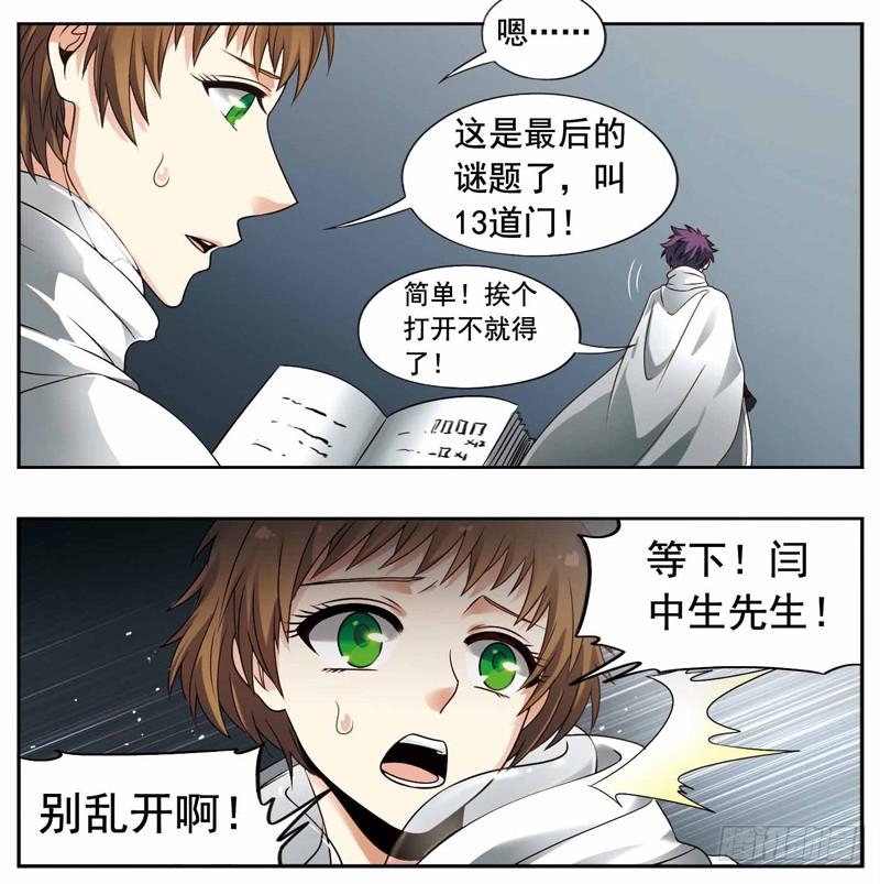 《致幻毁灭者》233 第7页
