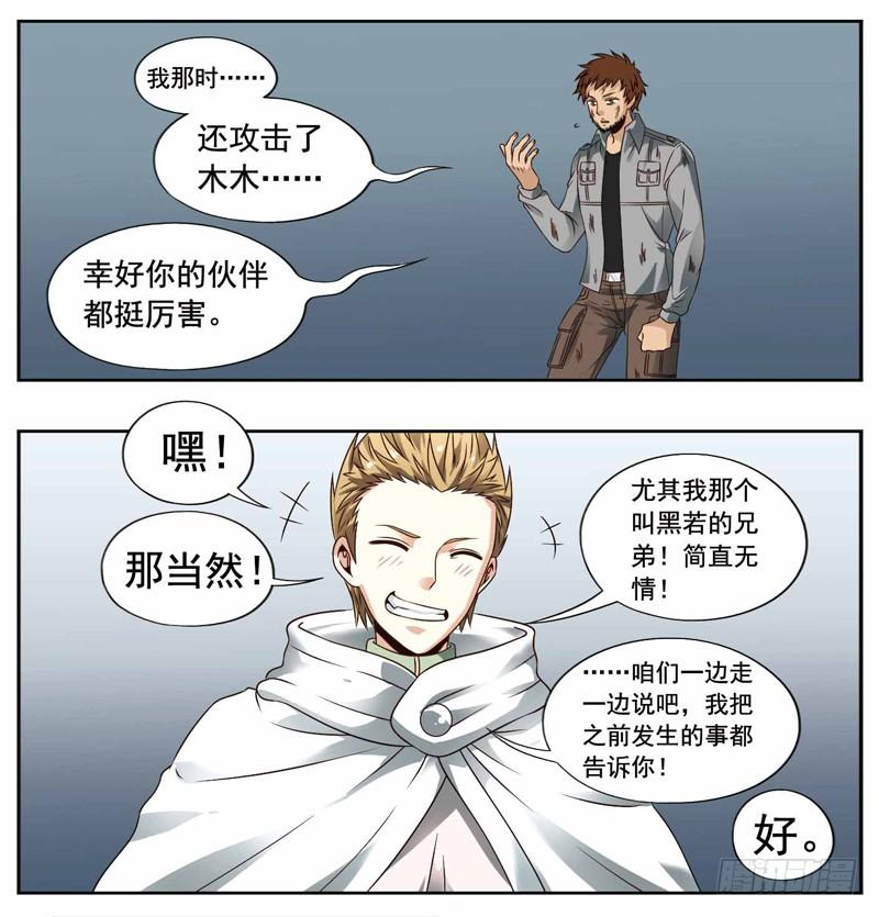 《致幻毁灭者》233 第4页