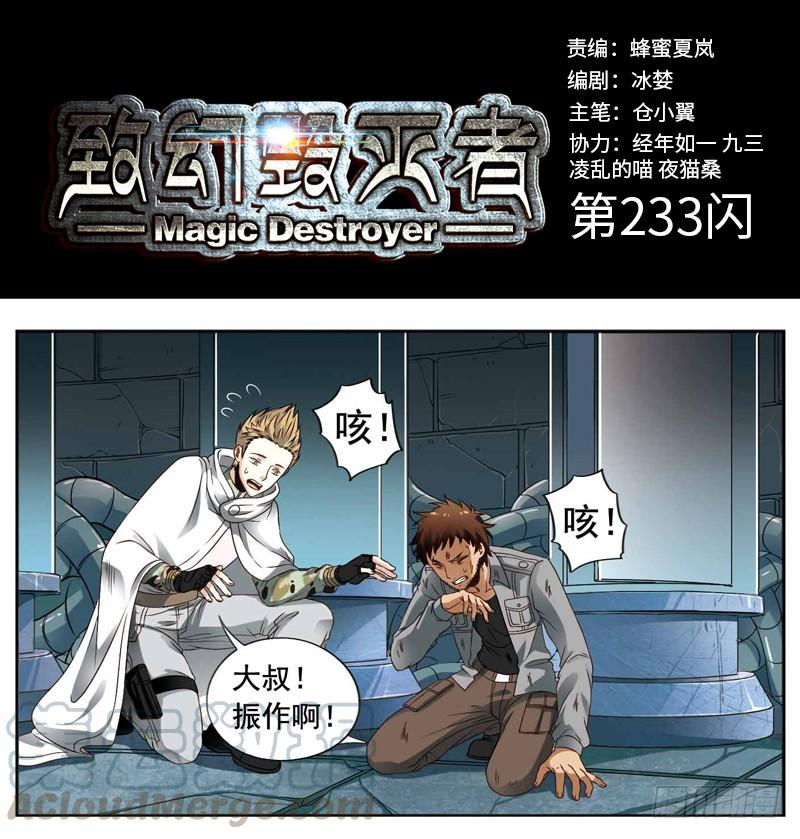 《致幻毁灭者》233 第1页