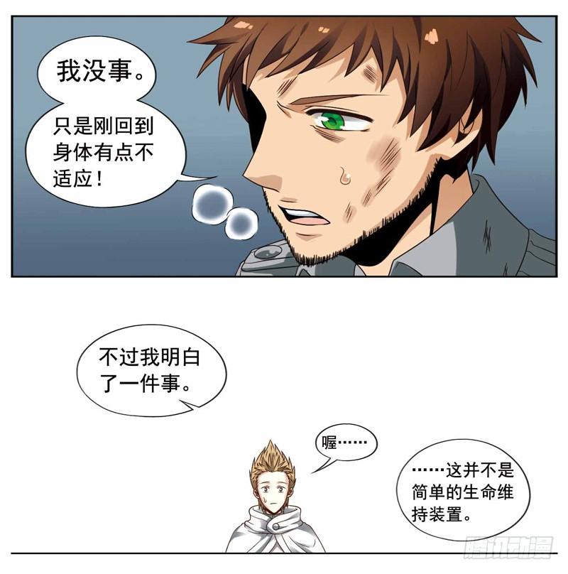 《致幻毁灭者》233 第2页
