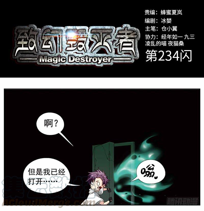 《致幻毁灭者》234 第1页