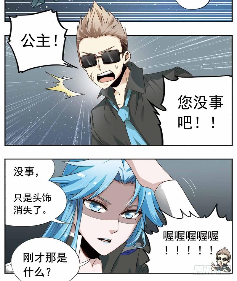 《致幻毁灭者》234 第6页