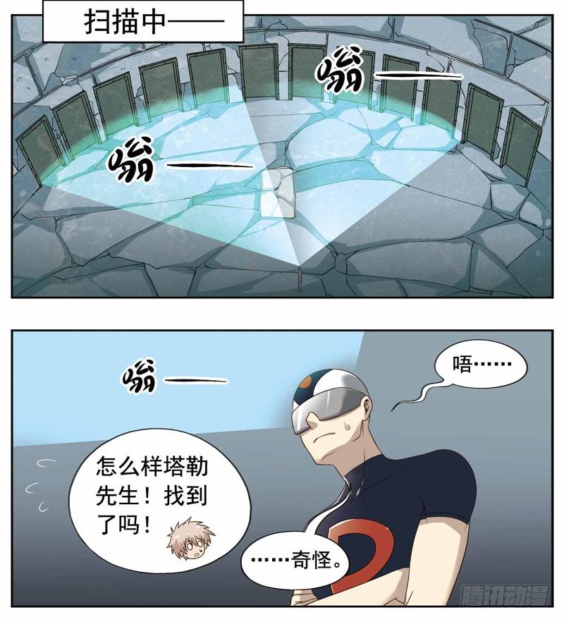 《致幻毁灭者》235 第6页