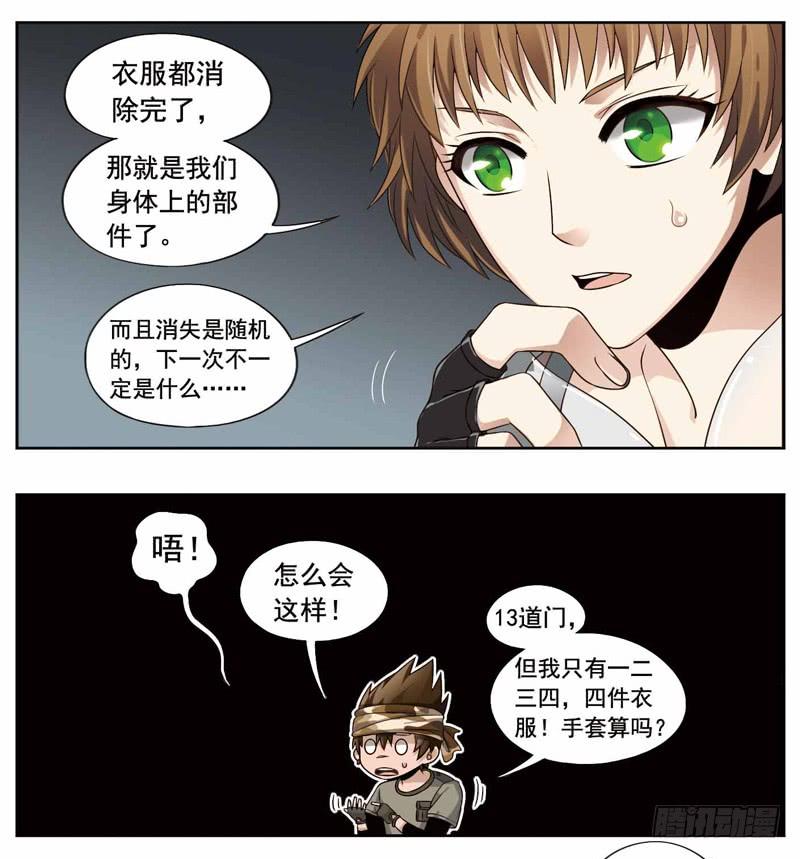 《致幻毁灭者》235 第2页