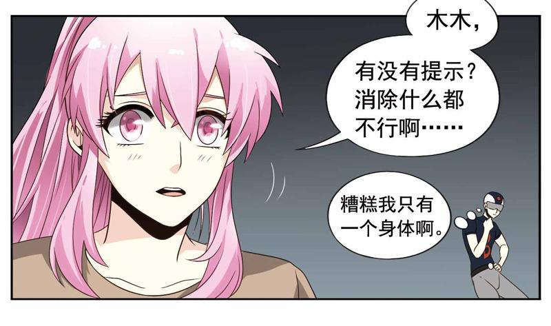 《致幻毁灭者》235 第3页