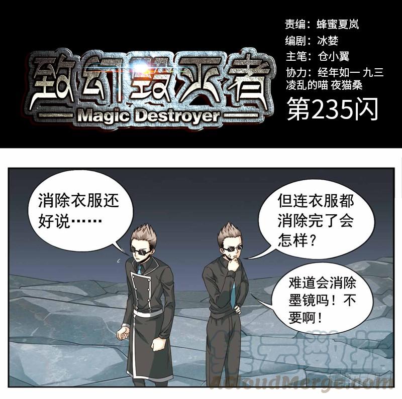 《致幻毁灭者》235 第1页