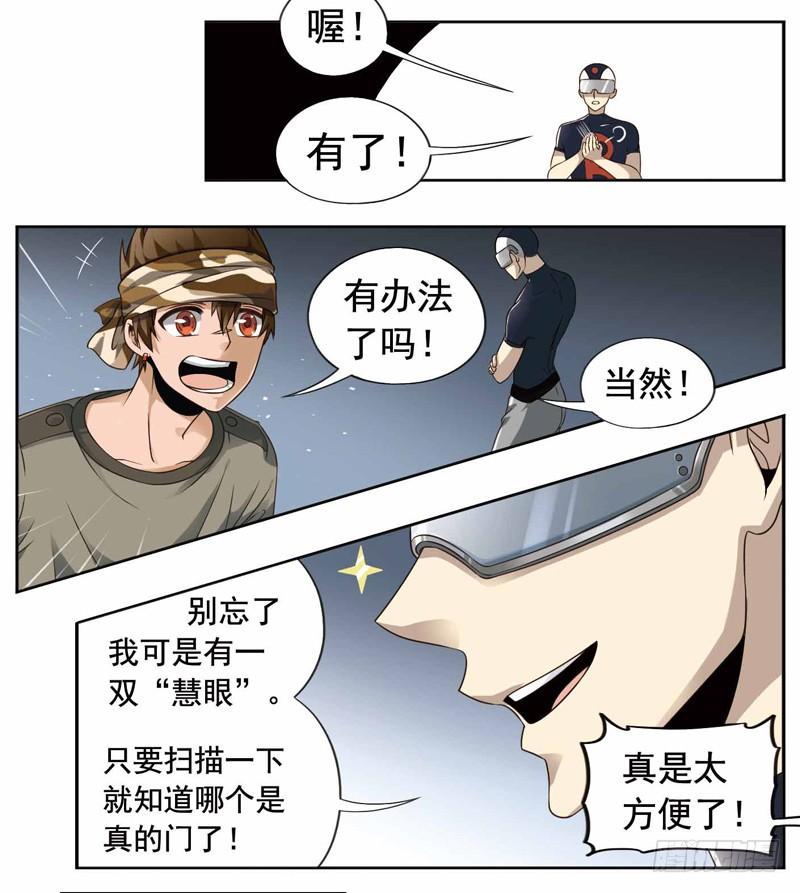 《致幻毁灭者》235 第5页
