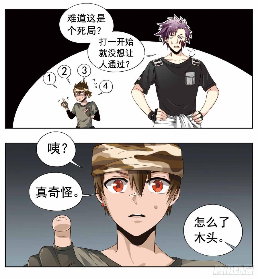 《致幻毁灭者》236 第2页