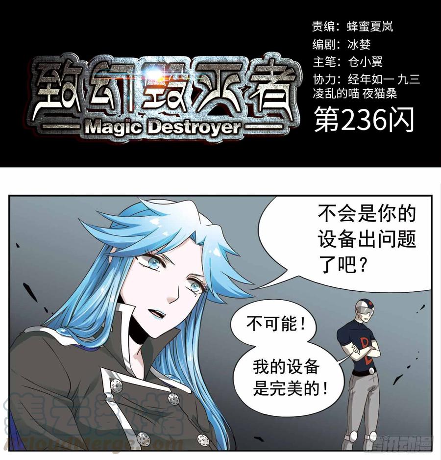 《致幻毁灭者》236 第1页