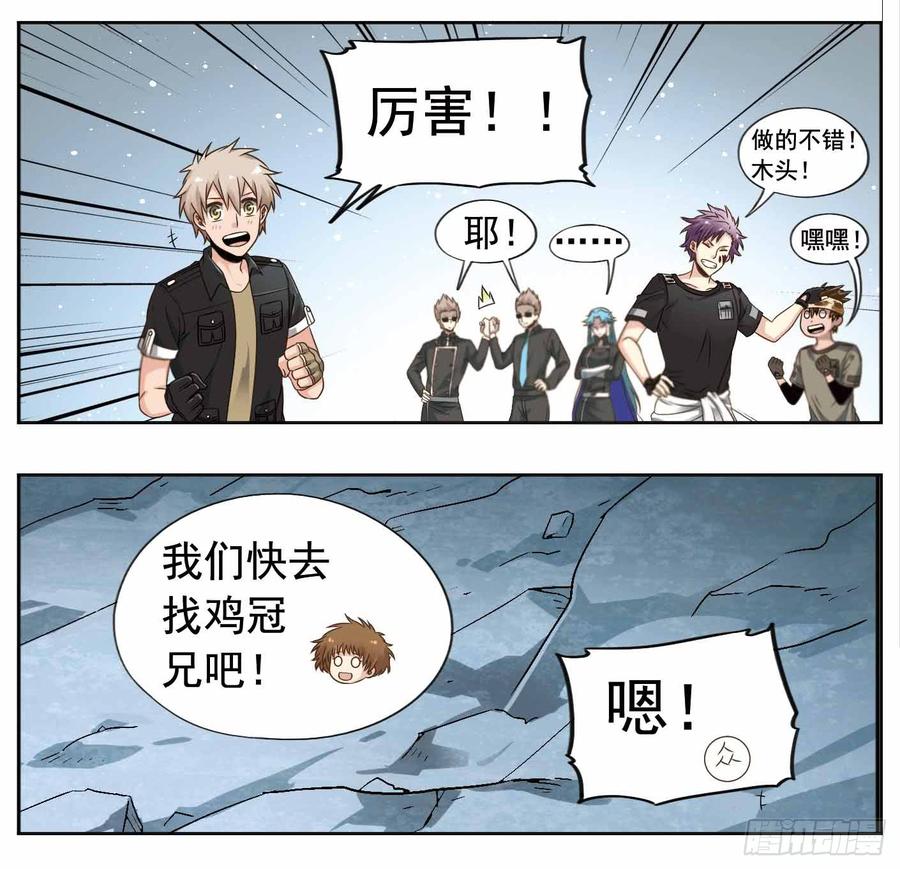 《致幻毁灭者》236 第6页