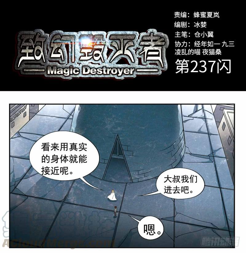 《致幻毁灭者》237 第1页