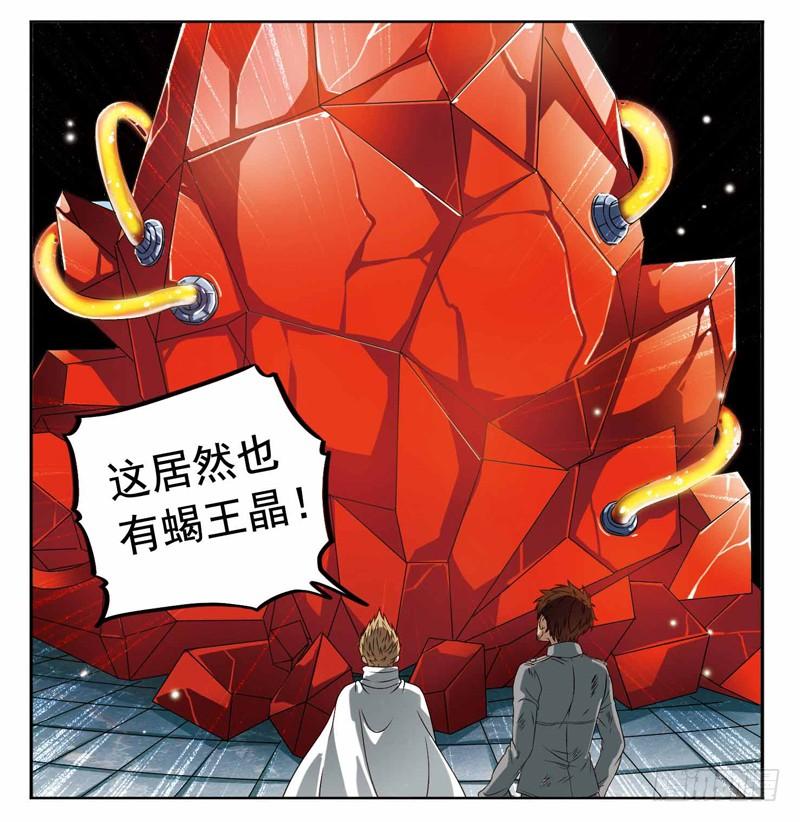 《致幻毁灭者》237 第3页