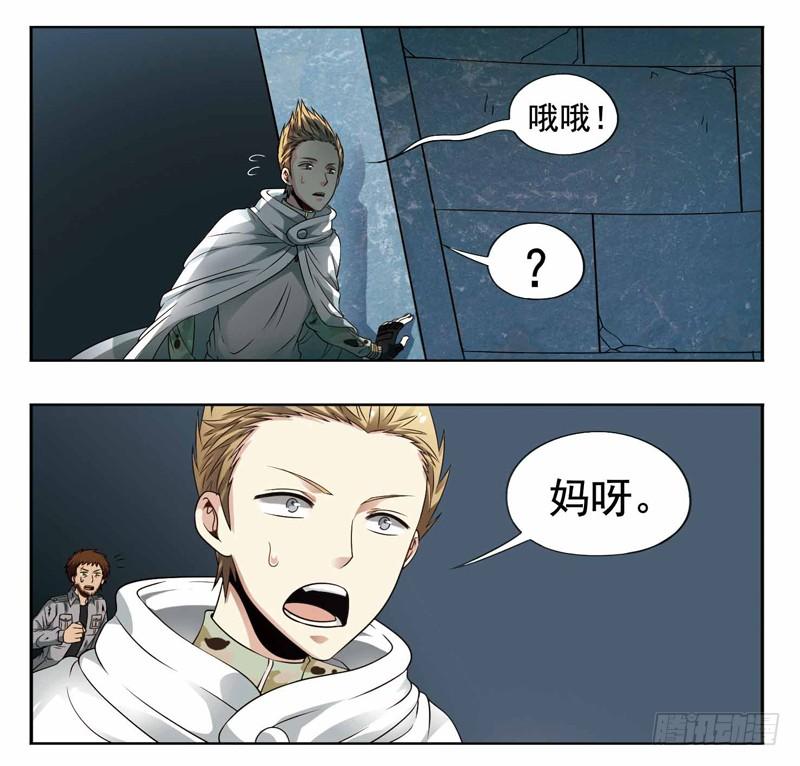 《致幻毁灭者》237 第2页